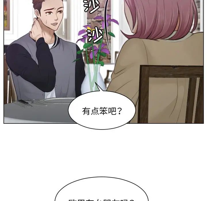 排忧大师，第3話，第 84 页