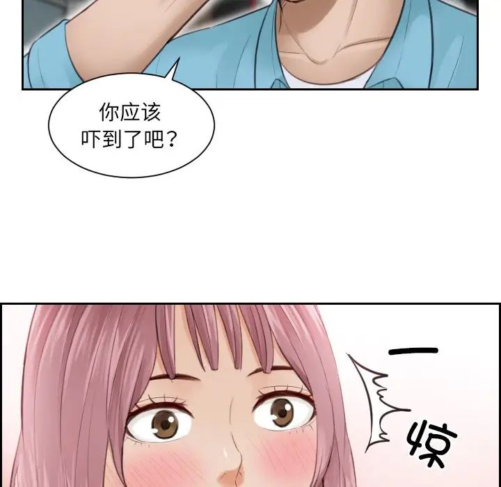排忧大师，第3話，第 23 页
