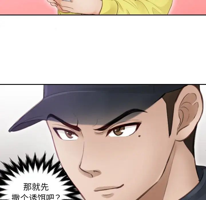 排忧大师，第3話，第 52 页