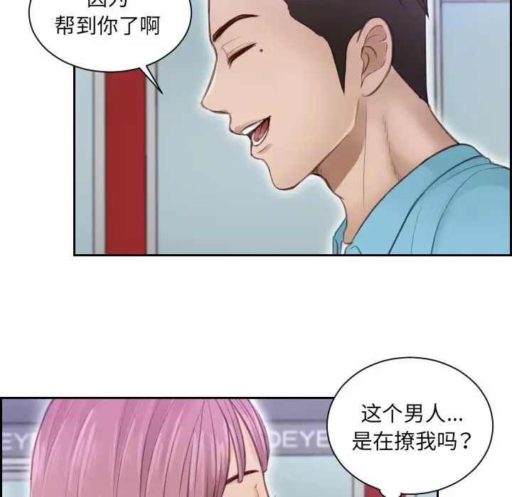 排忧大师，第3話，第 29 页