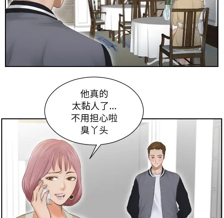 排忧大师，第3話，第 64 页