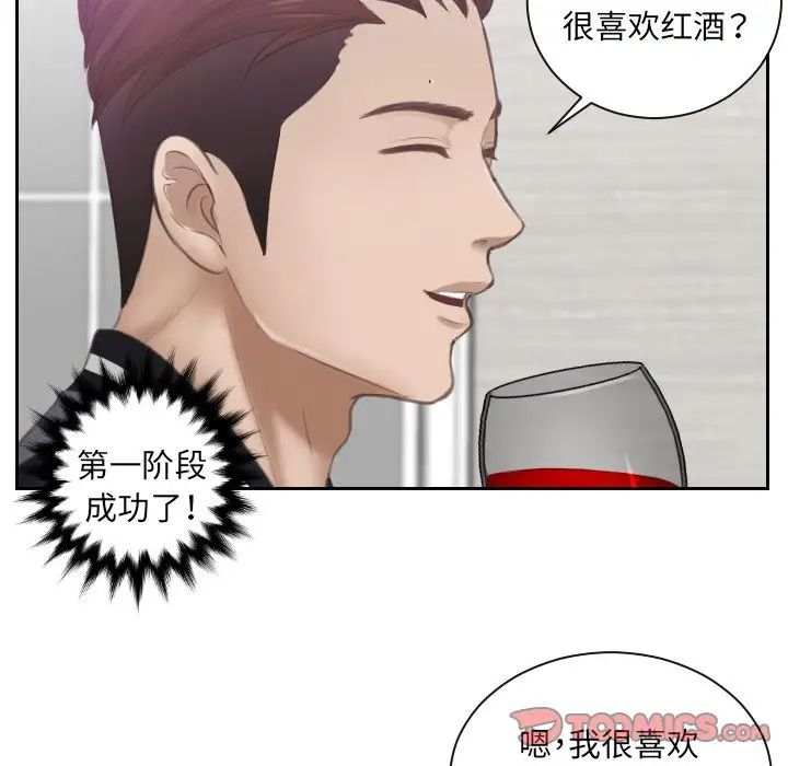 排忧大师，第4話，第 68 页