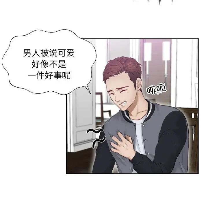 排忧大师，第4話，第 12 页
