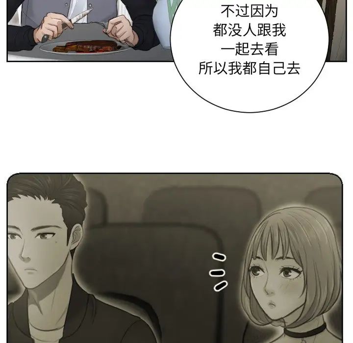 排忧大师，第4話，第 28 页