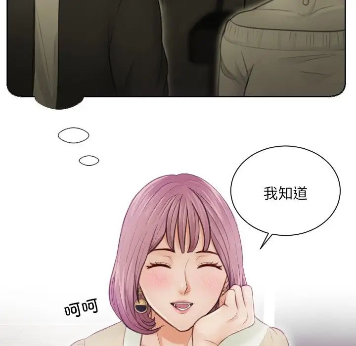 排忧大师，第4話，第 29 页