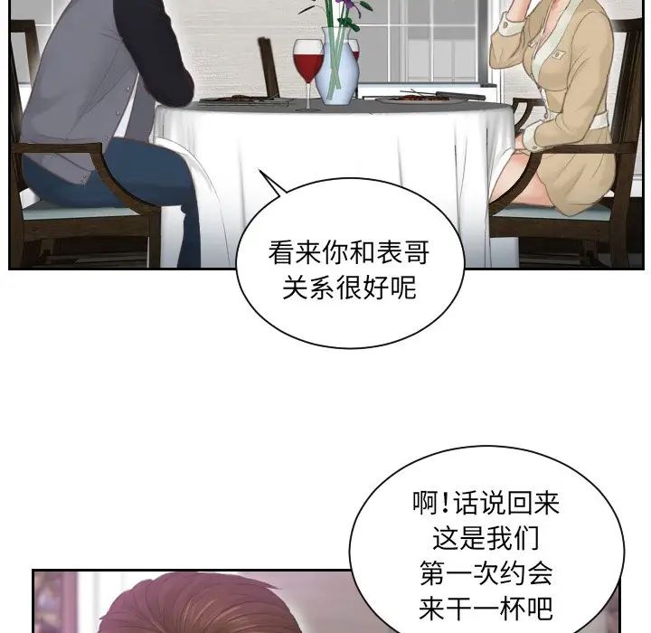 排忧大师，第4話，第 60 页