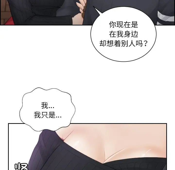 排忧大师，第5話，第 96 页