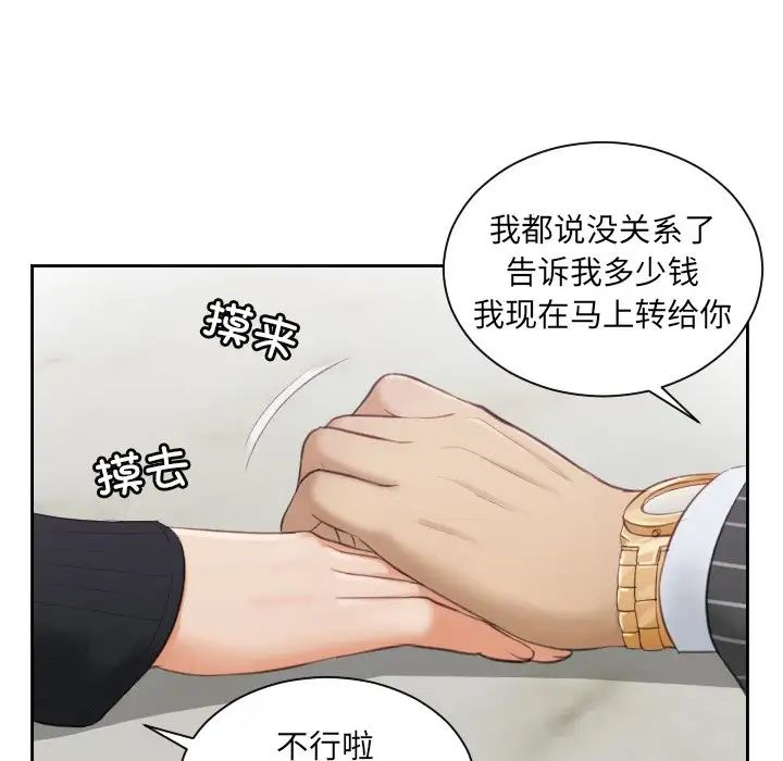 排忧大师，第5話，第 49 页