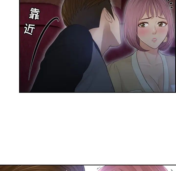 排忧大师，第5話，第 12 页