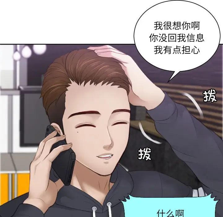 排忧大师，第5話，第 77 页