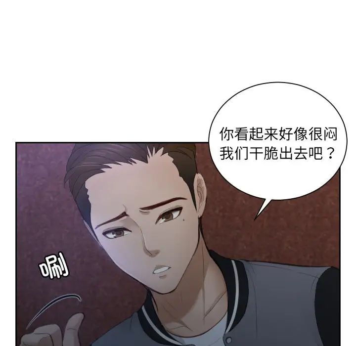 排忧大师，第5話，第 15 页