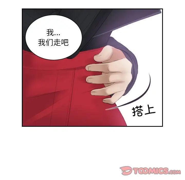 排忧大师，第6話，第 44 页
