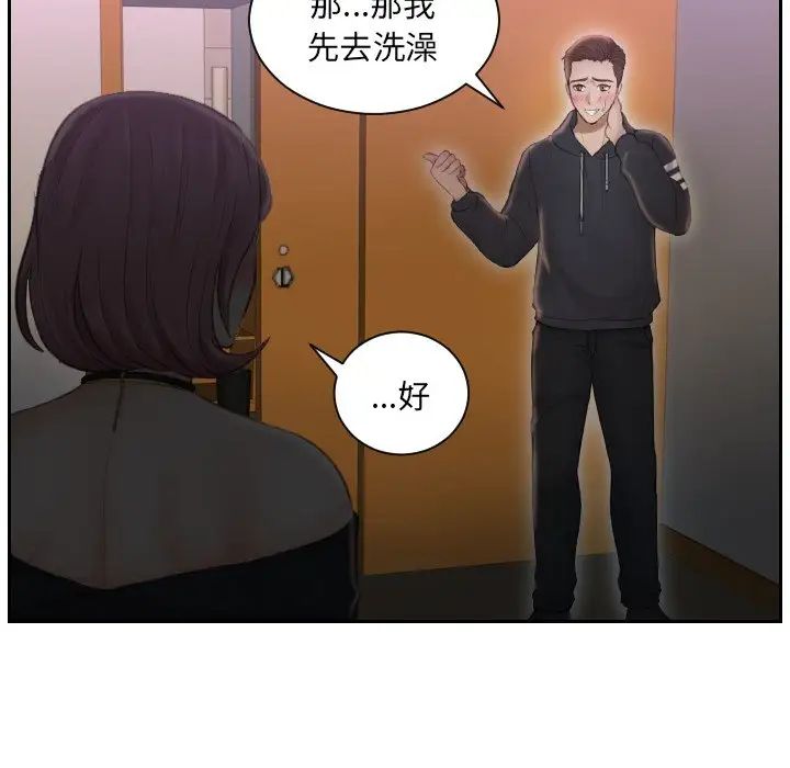 排忧大师，第6話，第 48 页