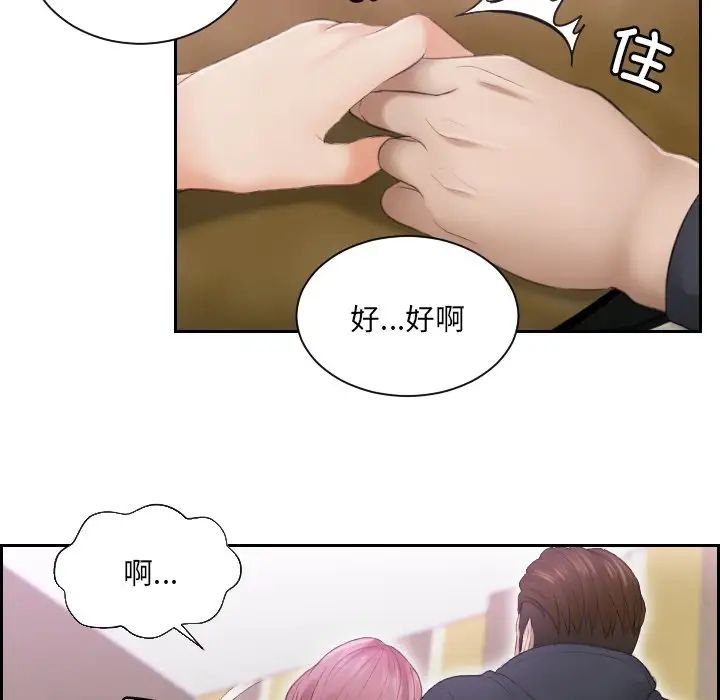 排忧大师，第6話，第 29 页