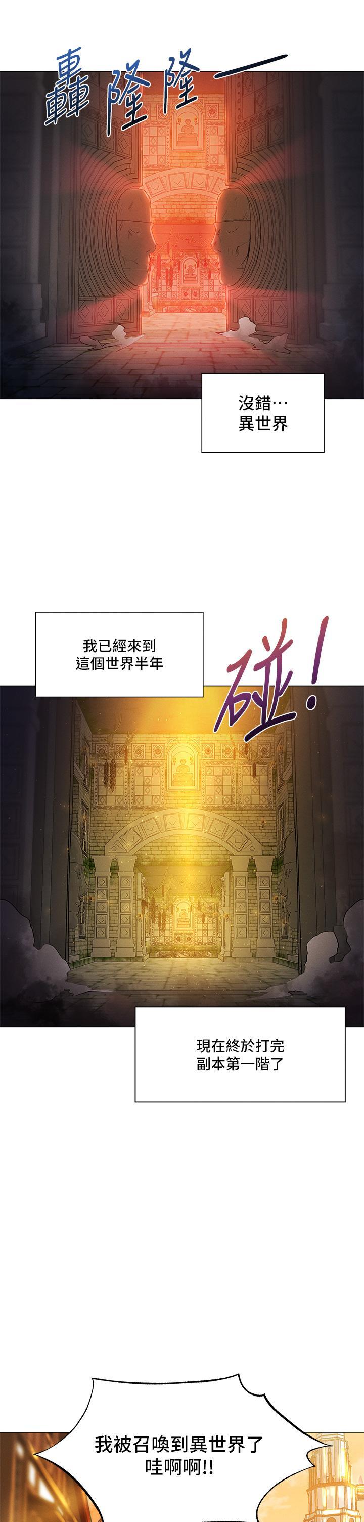 夏日濕身劇場，第1話-異世界玩后宮1，第 5 页