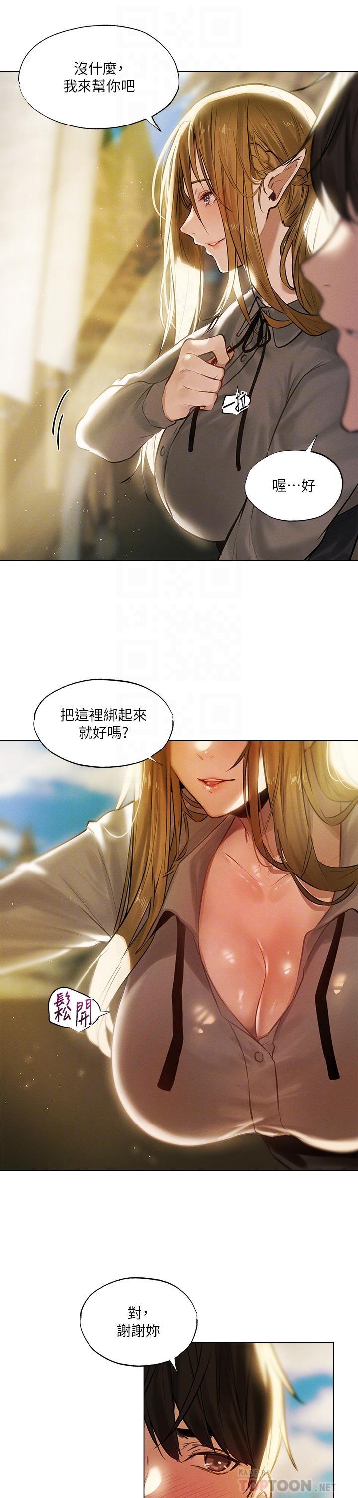 夏日濕身劇場，第1話-異世界玩后宮1，第 12 页