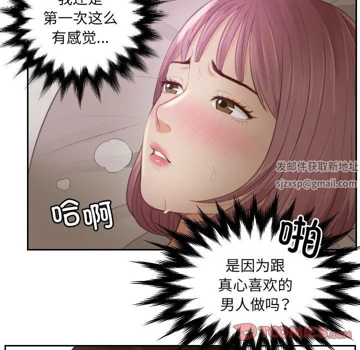 排忧大师，第7話，第 68 页