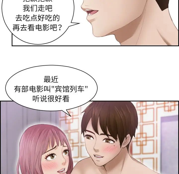 排忧大师，第8話，第 57 页