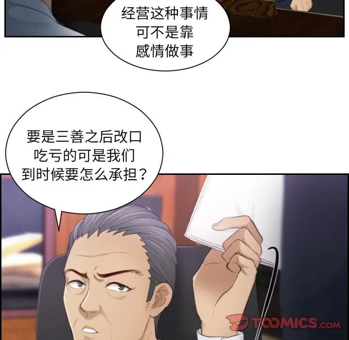 排忧大师，第8話，第 12 页