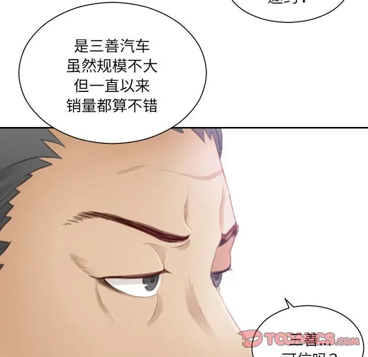 排忧大师，第8話，第 10 页