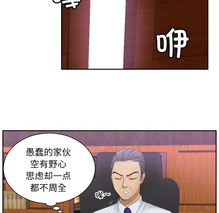 排忧大师，第8話，第 15 页