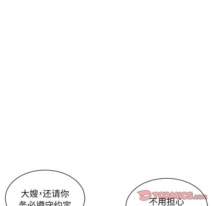 排忧大师，第9話，第 80 页