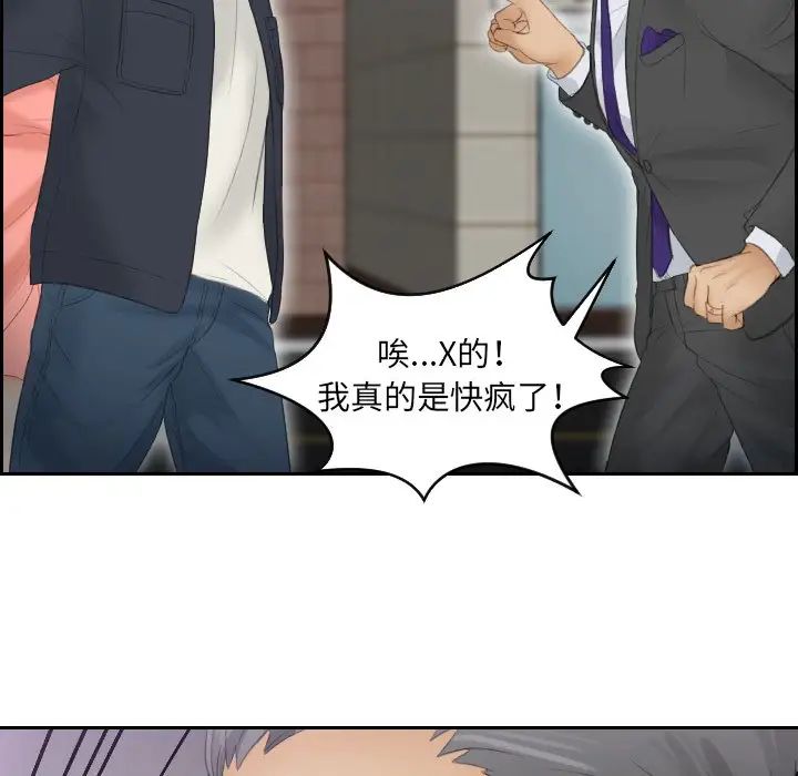 排忧大师，第9話，第 25 页