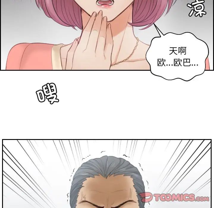 排忧大师，第9話，第 6 页