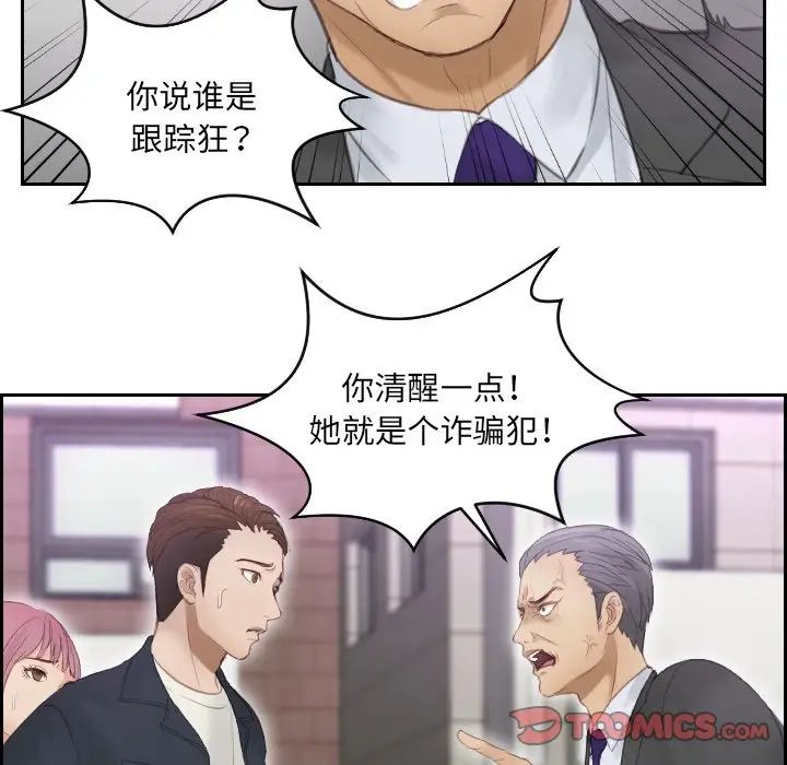 排忧大师，第9話，第 24 页