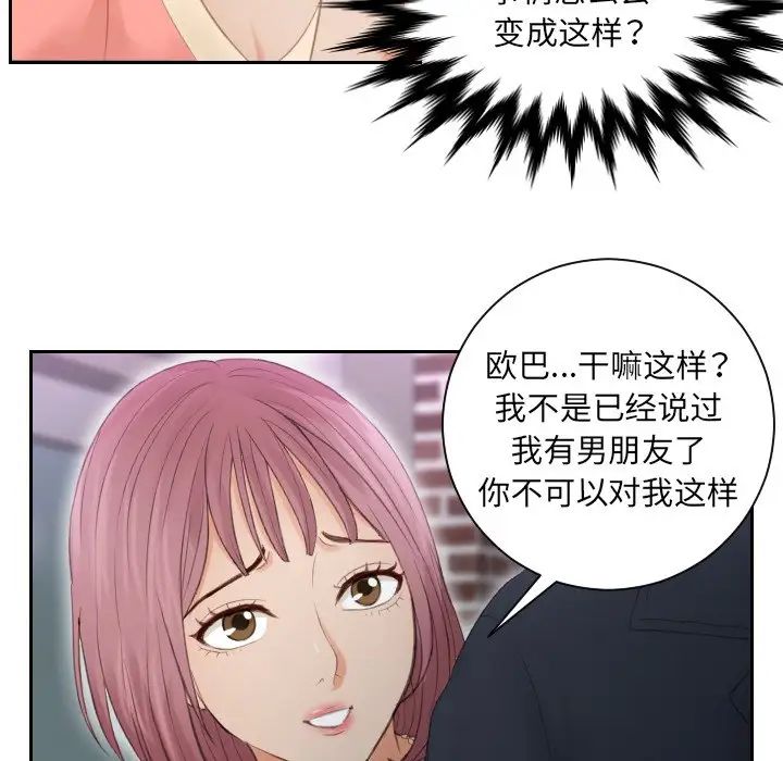 排忧大师，第9話，第 17 页