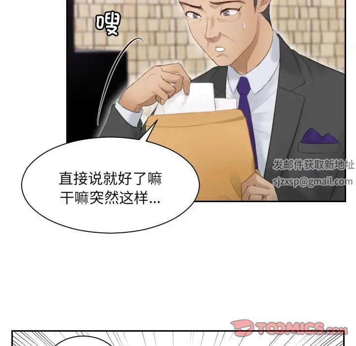 排忧大师，第9話，第 68 页