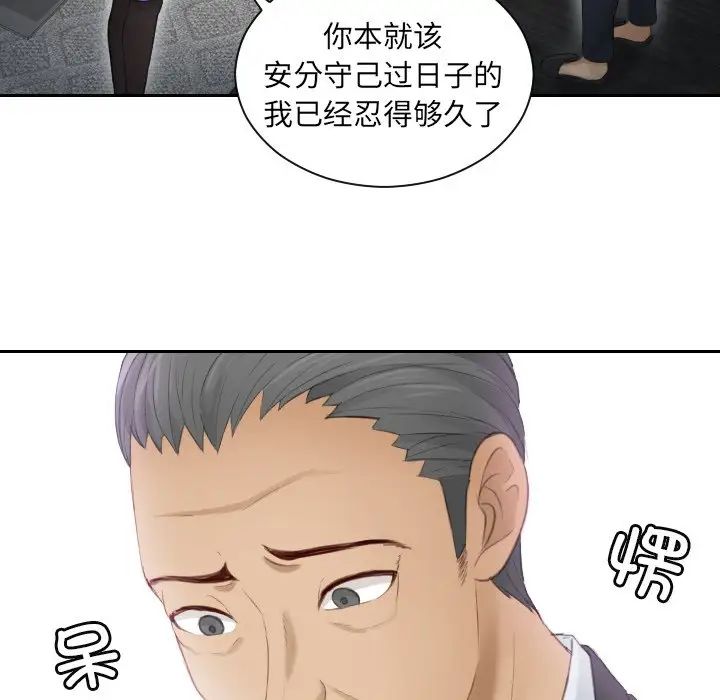 排忧大师，第9話，第 77 页