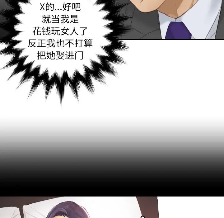 排忧大师，第9話，第 51 页
