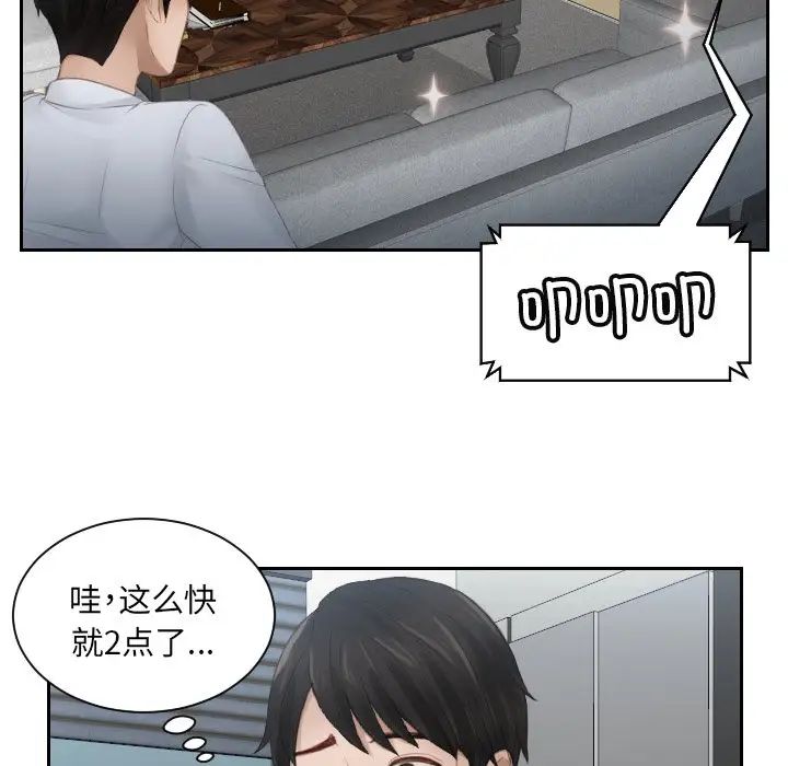 排忧大师，第10話，第 19 页