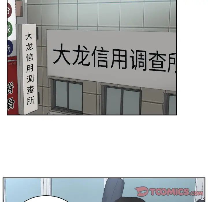 排忧大师，第10話，第 6 页