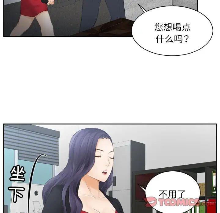 排忧大师，第10話，第 24 页