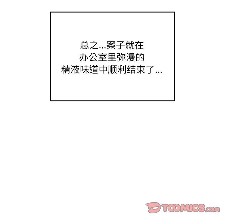 排忧大师，第10話，第 84 页