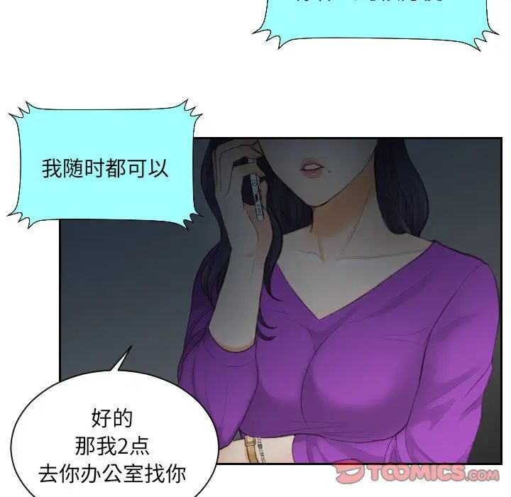 排忧大师，第10話，第 12 页