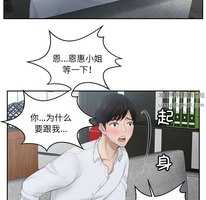 排忧大师，第10話，第 77 页