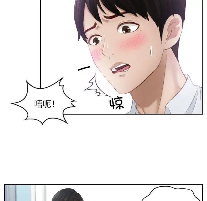排忧大师，第11話，第 69 页
