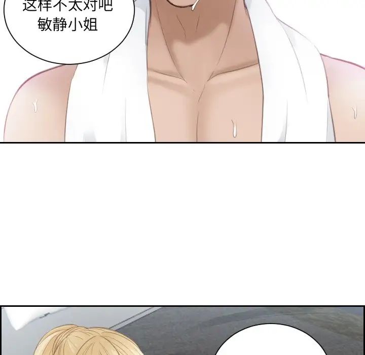 排忧大师，第11話，第 8 页