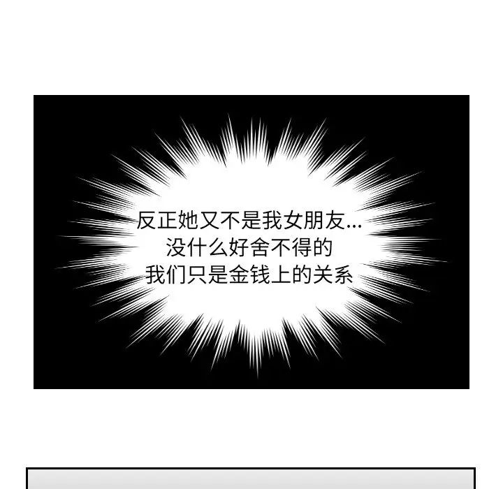 排忧大师，第11話，第 77 页