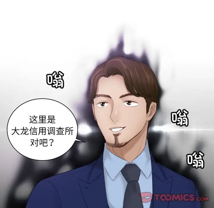 排忧大师，第11話，第 82 页