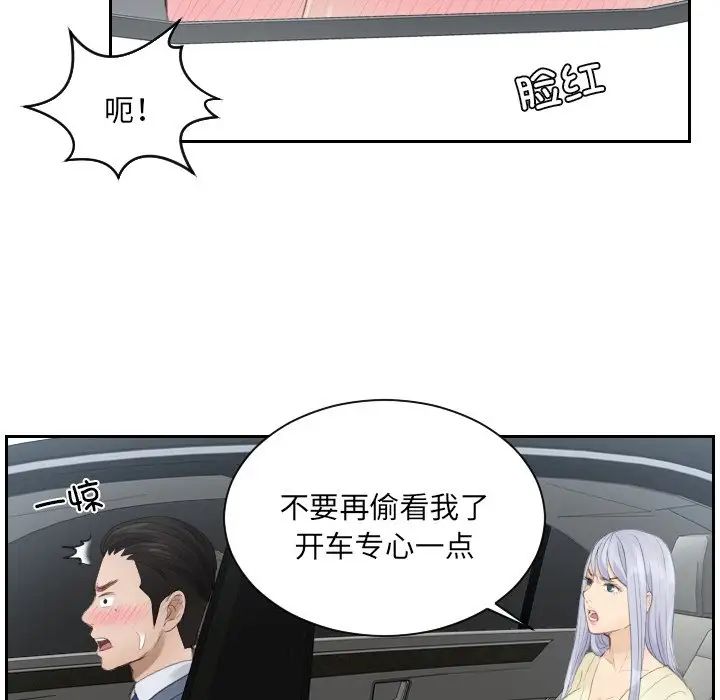 排忧大师，第12話，第 40 页