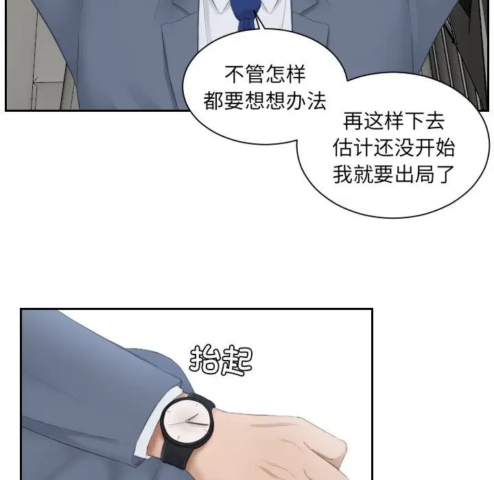 排忧大师，第12話，第 65 页