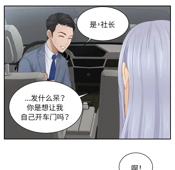 排忧大师，第12話，第 52 页