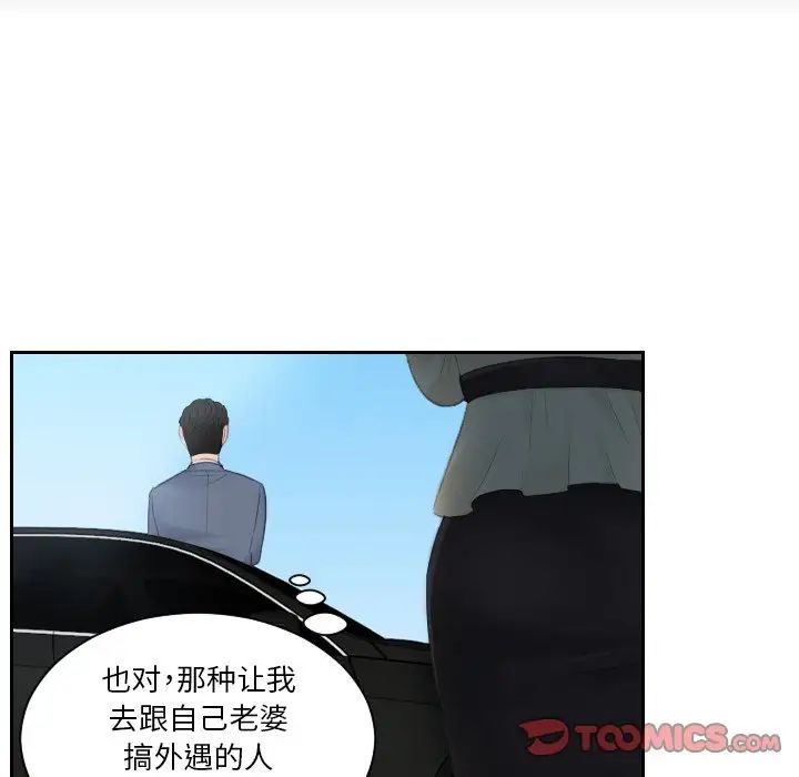 排忧大师，第12話，第 10 页