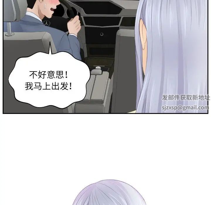 排忧大师，第12話，第 29 页