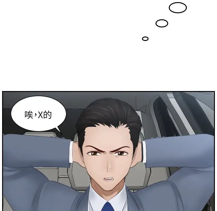 排忧大师，第12話，第 64 页