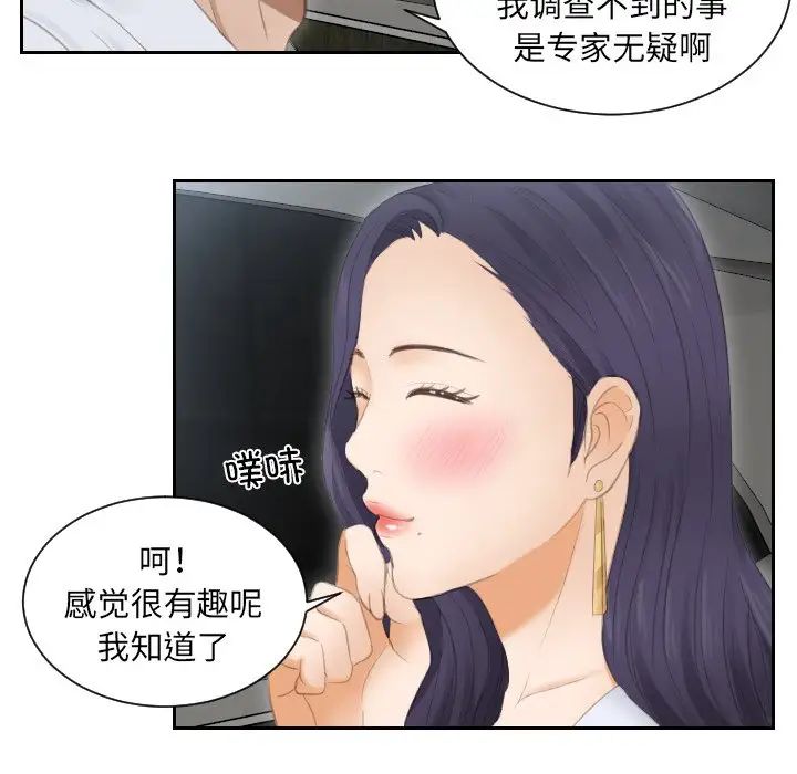 排忧大师，第13話，第 44 页